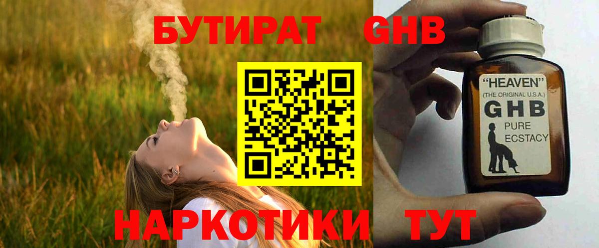 Бутират 1.4BDO Орск