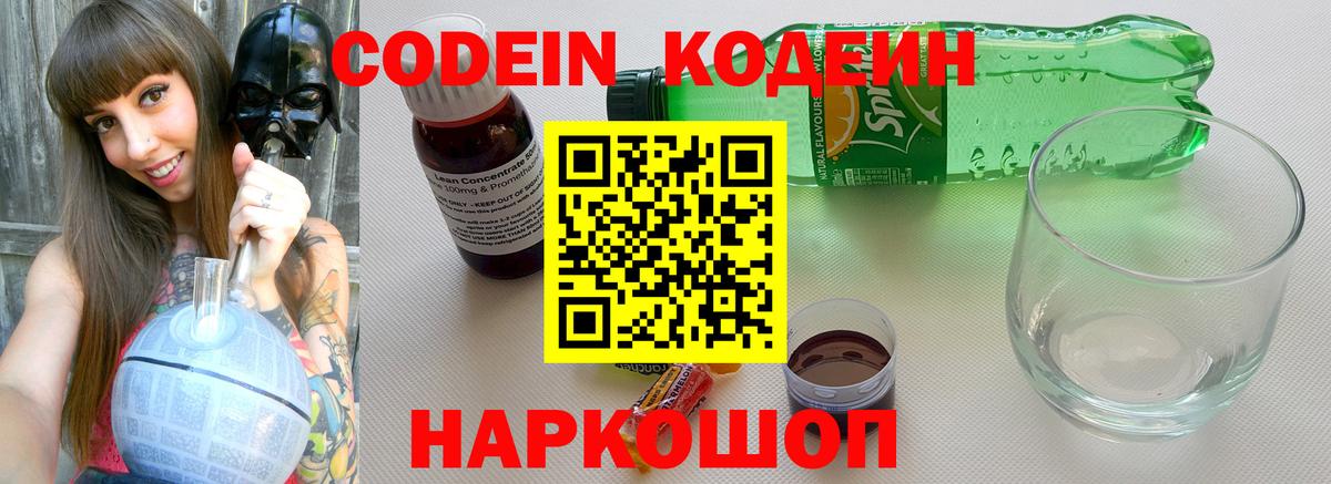 Кодеиновый сироп Lean Purple Drank  Вход с VPN  закладка  Орск  Кодеиновый сироп Lean напиток Lean (лин) 
