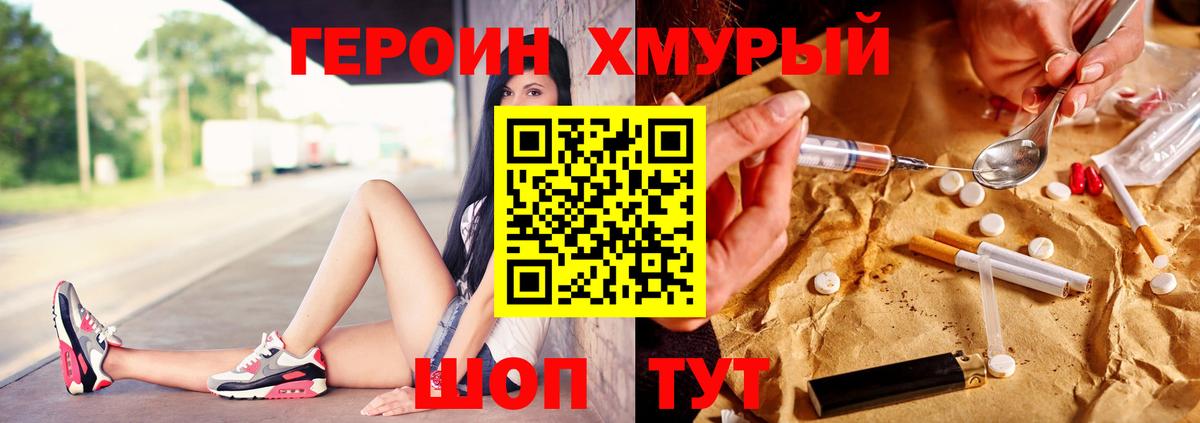Героин хмурый  Героин  Орск  Вход с VPN 