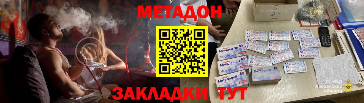 МЕТАДОН кристалл Орск