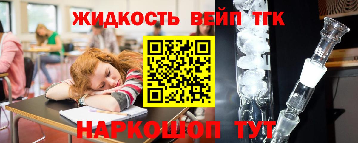 Орск  Дистиллят ТГК вейп  Вход с VPN  закладка  Дистиллят ТГК вейп 